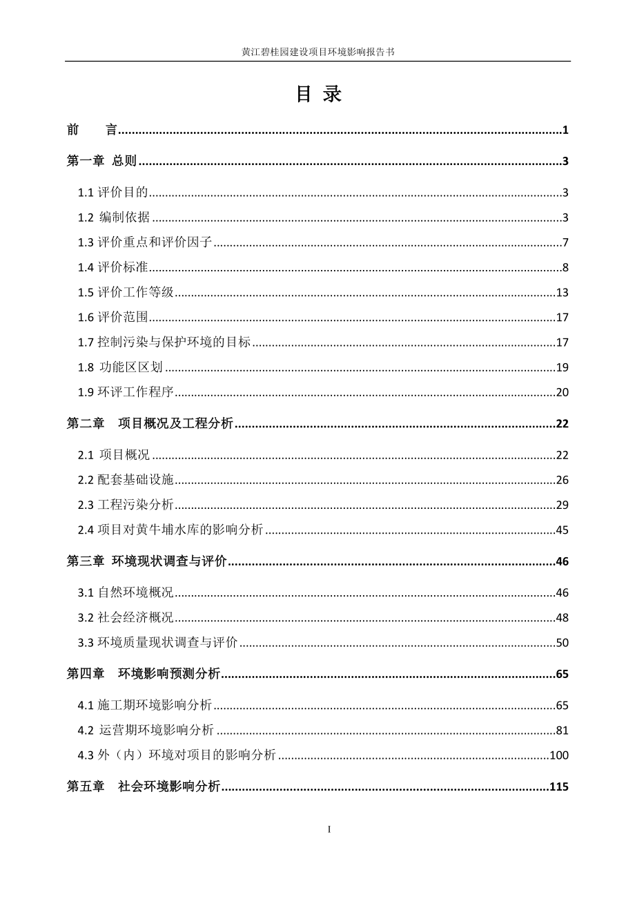 黄江碧桂园建设项目环境影响评价_第2页