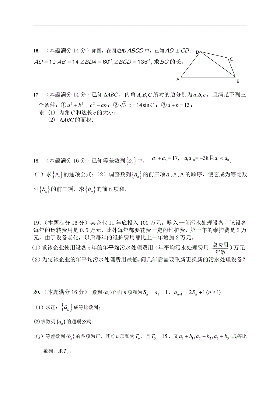 （试卷）江苏省无锡市洛社高级中学2013-2014学年高一3月月考数学试题 Word版无答案_第2页