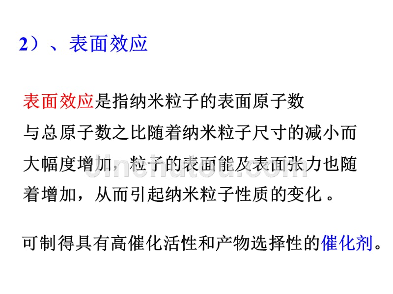 超微颗粒的物理特性概述_第5页