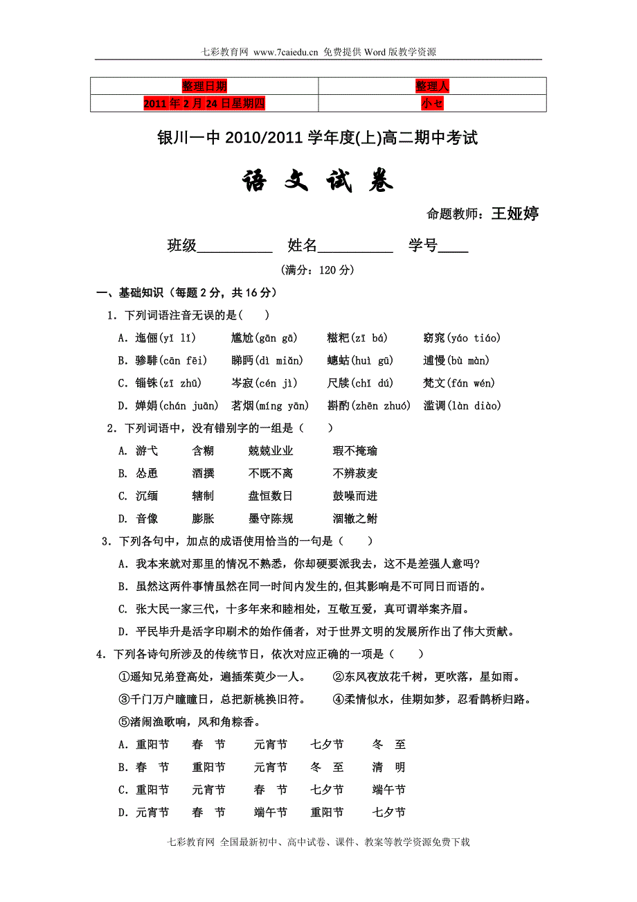 宁夏10-11学年高二上学期期中考试(语文)_第1页