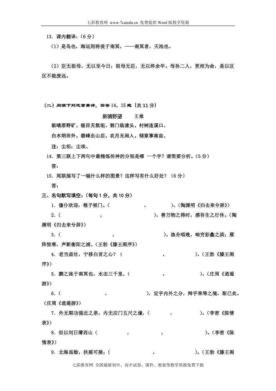 宁夏10-11学年高二上学期期中考试(语文)_第4页