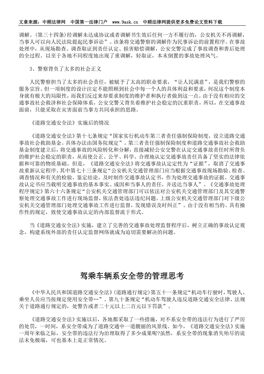 交通事故认定误区的根源_第3页