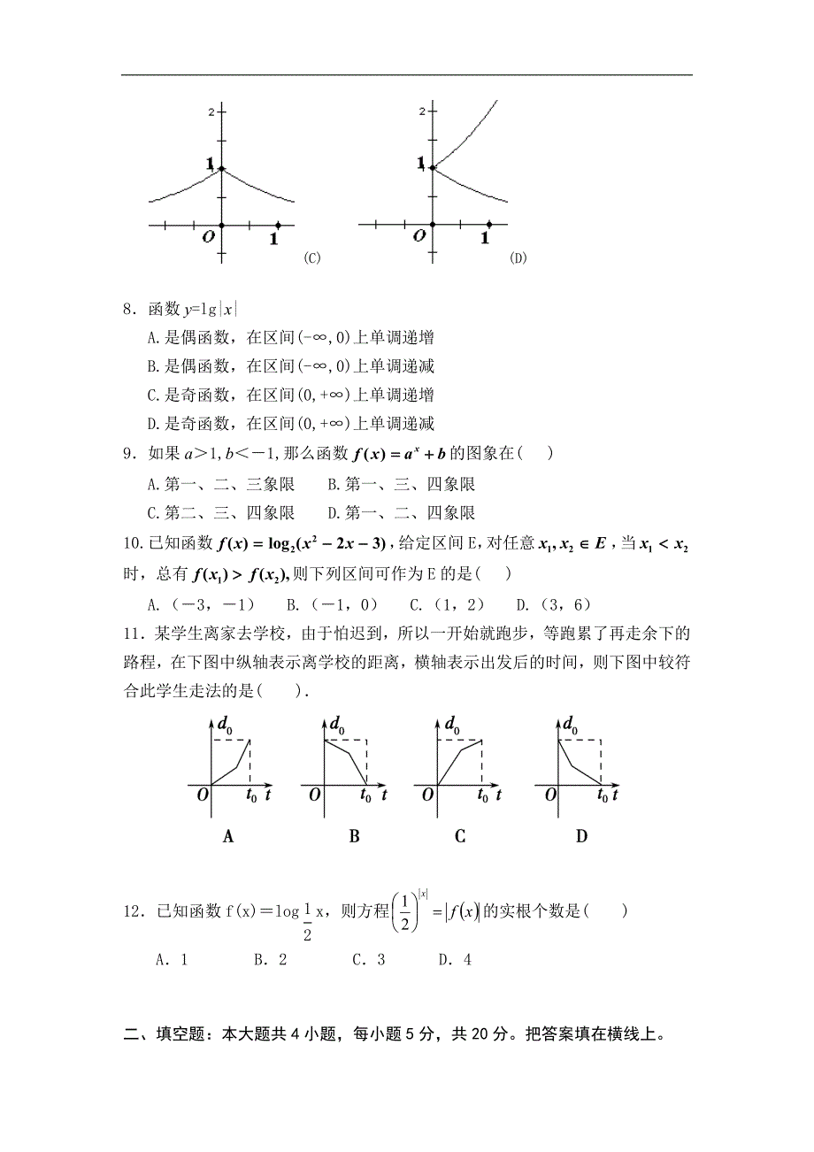 （试卷）广东省中山市2015-2016学年高一上学期期中考试数学试题 Word版含答案_第2页