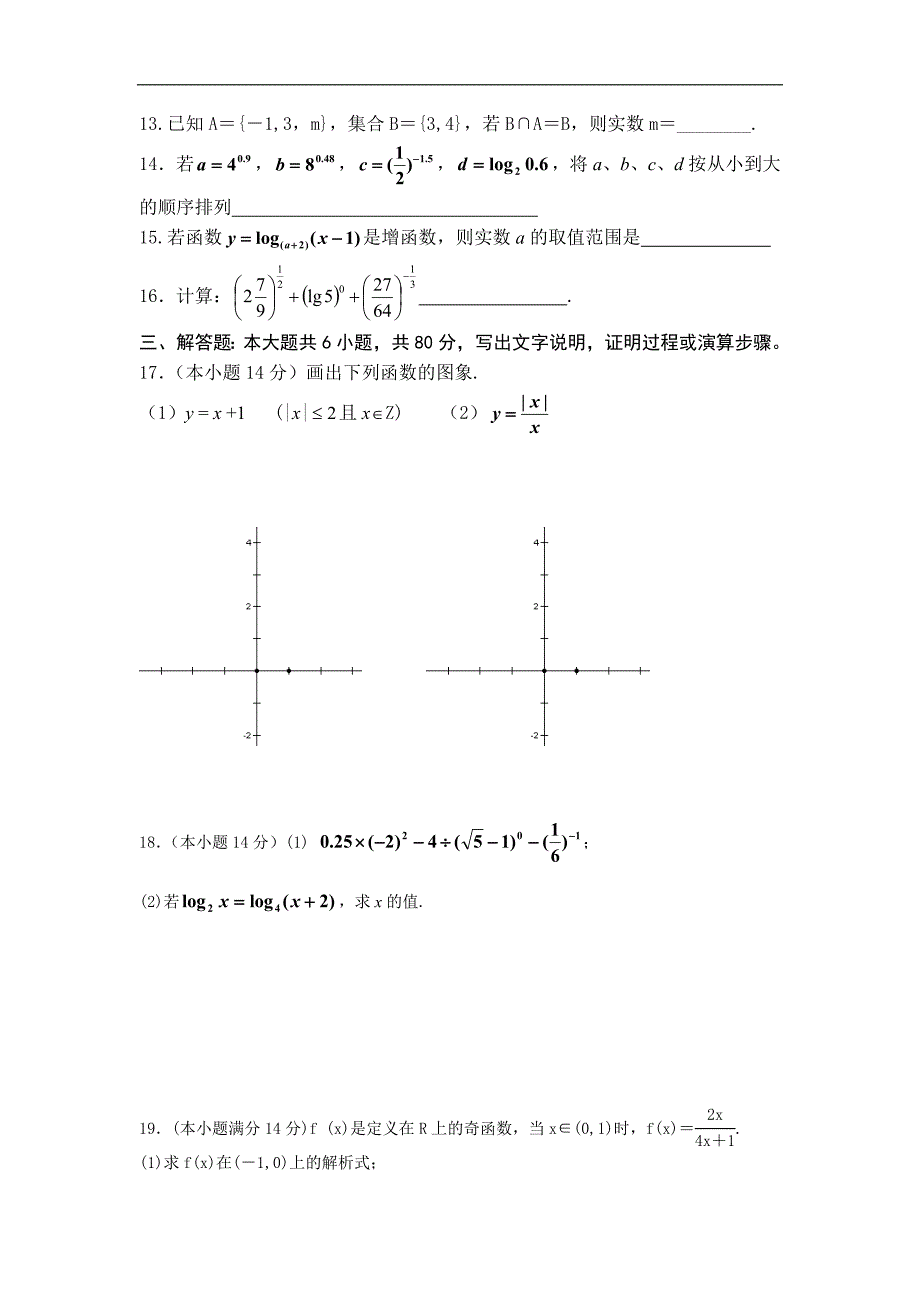 （试卷）广东省中山市2015-2016学年高一上学期期中考试数学试题 Word版含答案_第3页