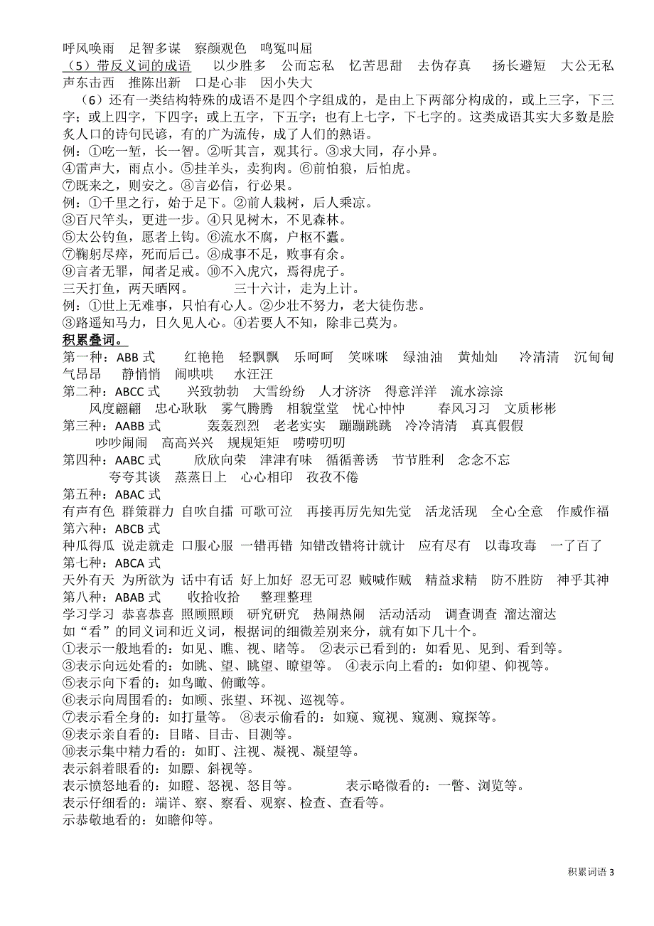 苏教版六年级语文复习归类资料积累词语2013_第3页