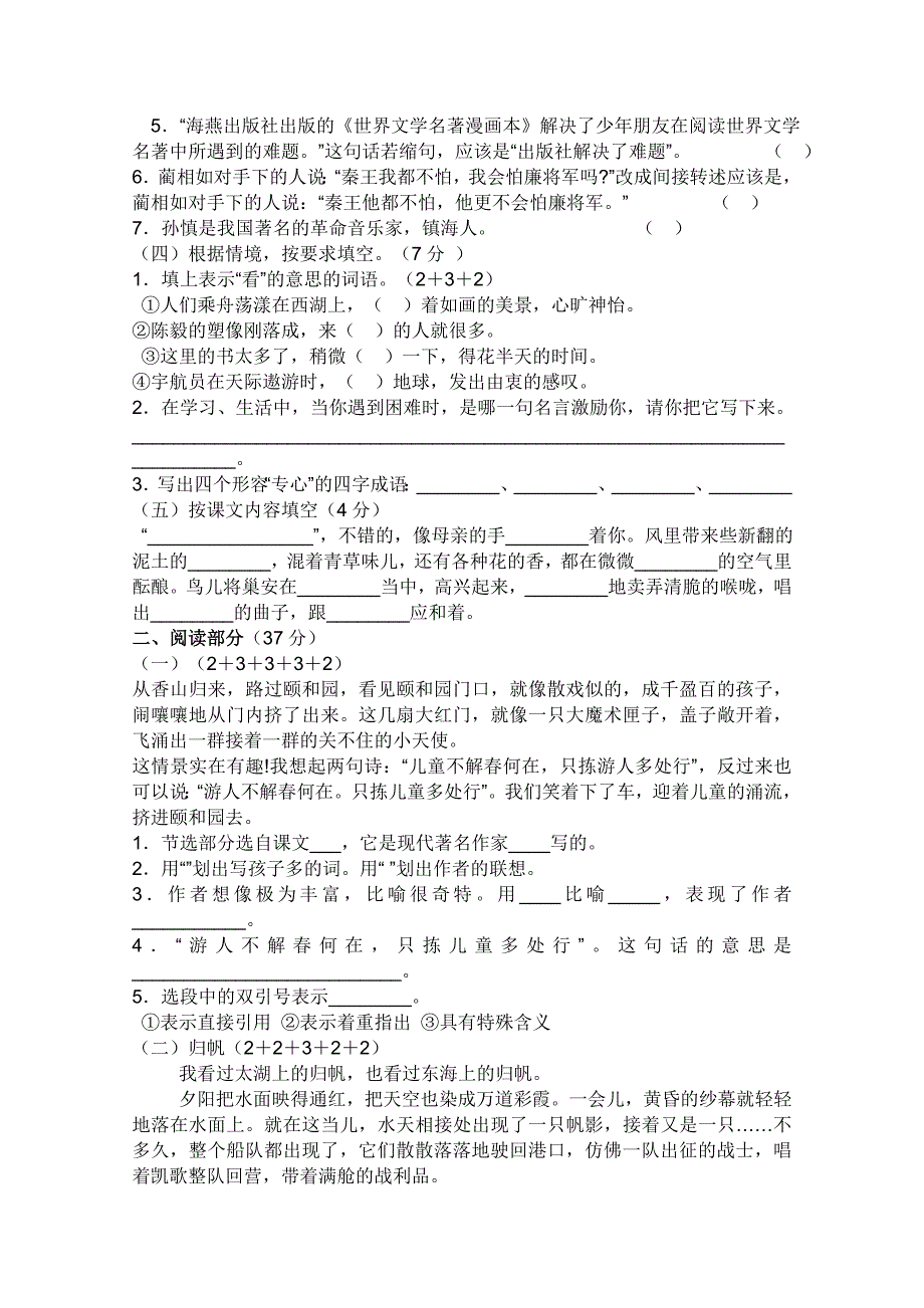 人教版2012小升初语文模拟试卷(含答案) (2)_第2页