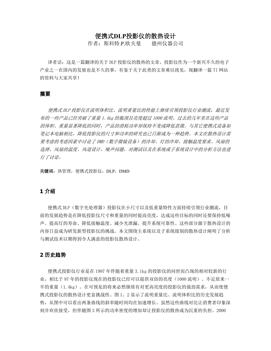 便携式DLP投影仪的散热设计_第1页