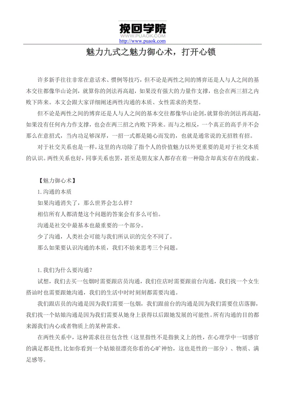 魅力九式之魅力御心术打开心锁_第1页