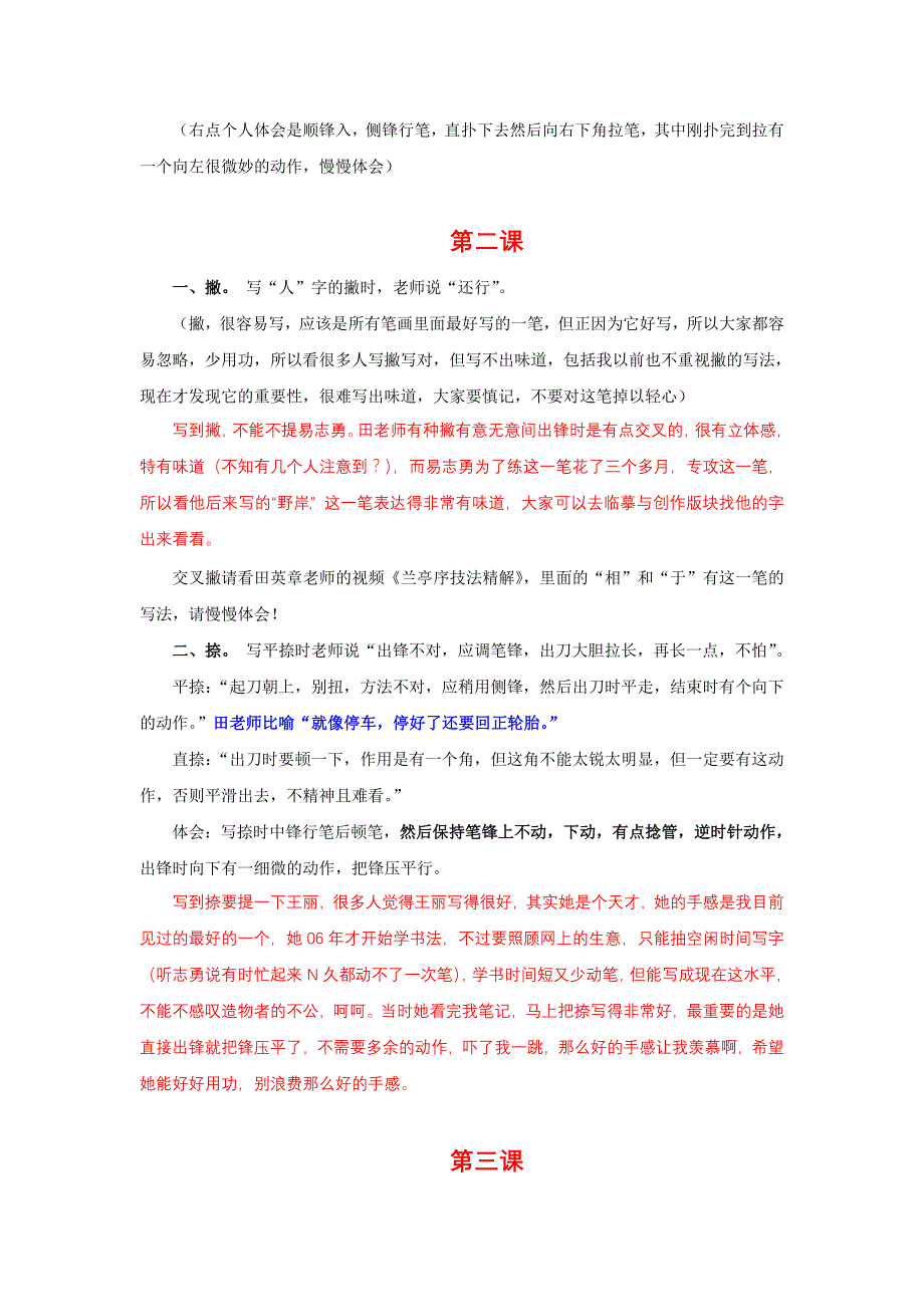 田英章老师培训班课堂笔记_第2页