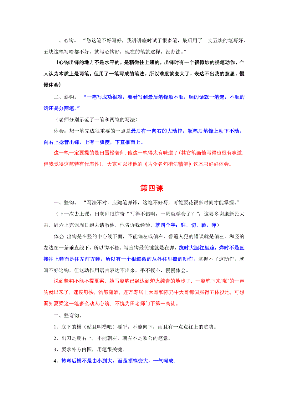 田英章老师培训班课堂笔记_第3页