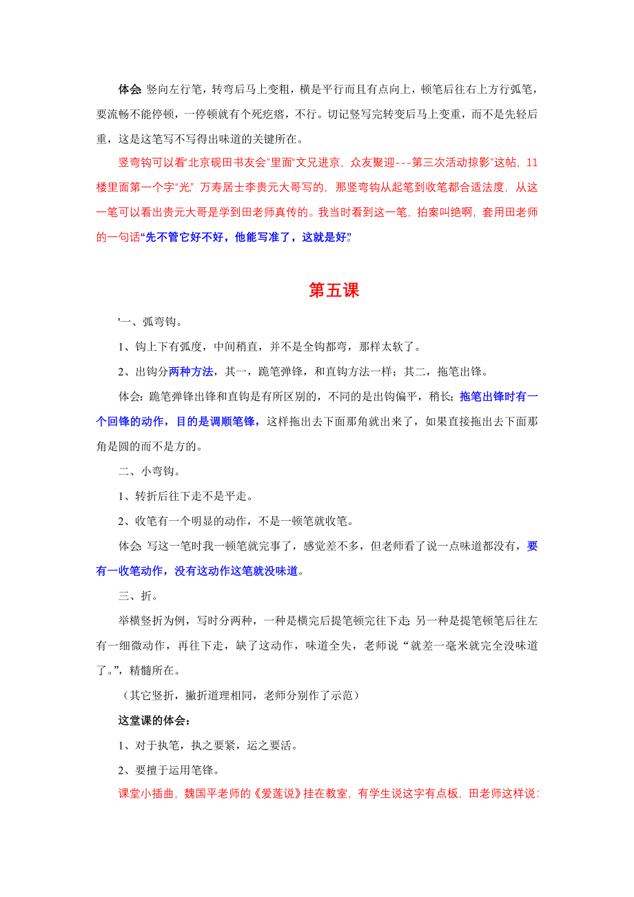 田英章老师培训班课堂笔记_第4页