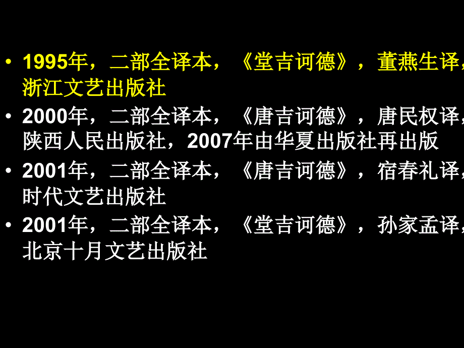 高中名著导读之《堂吉诃德》_第4页