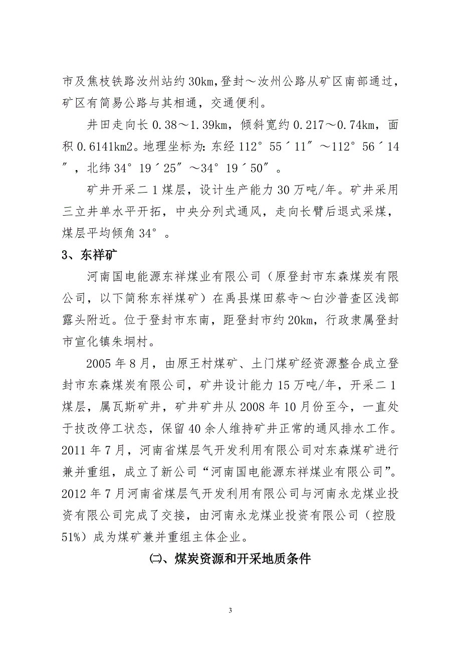 永龙煤业2014年安全改造项目_第4页