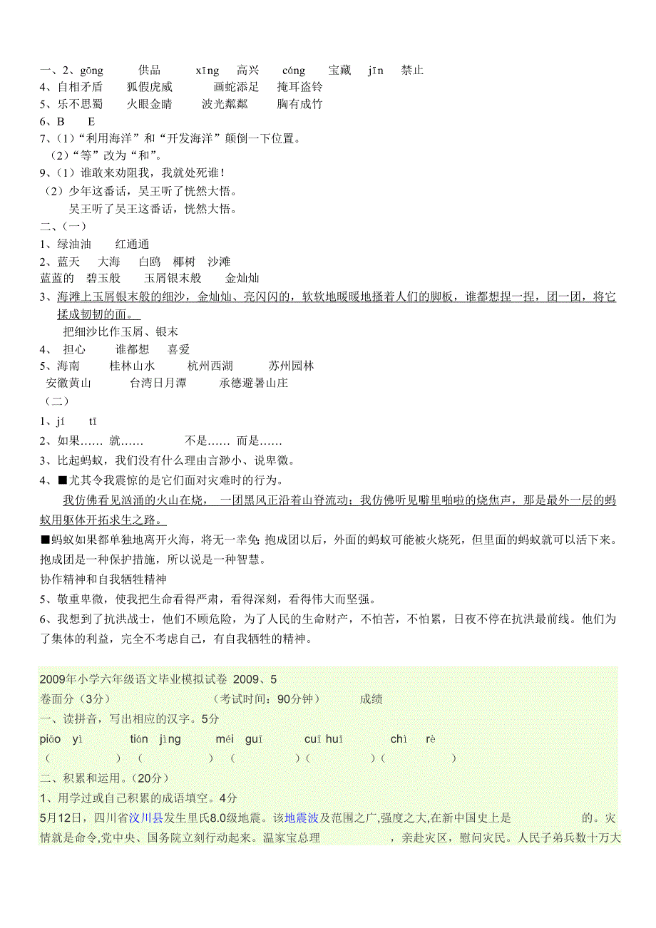 苏教版六年级下册语文期中试卷加答案_第3页