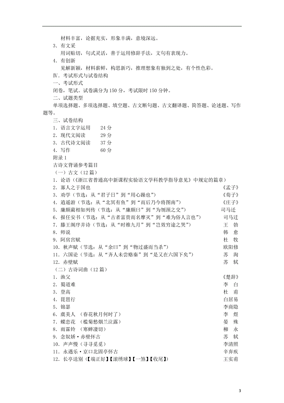 2011浙江省普通高考考试说明理科_第3页