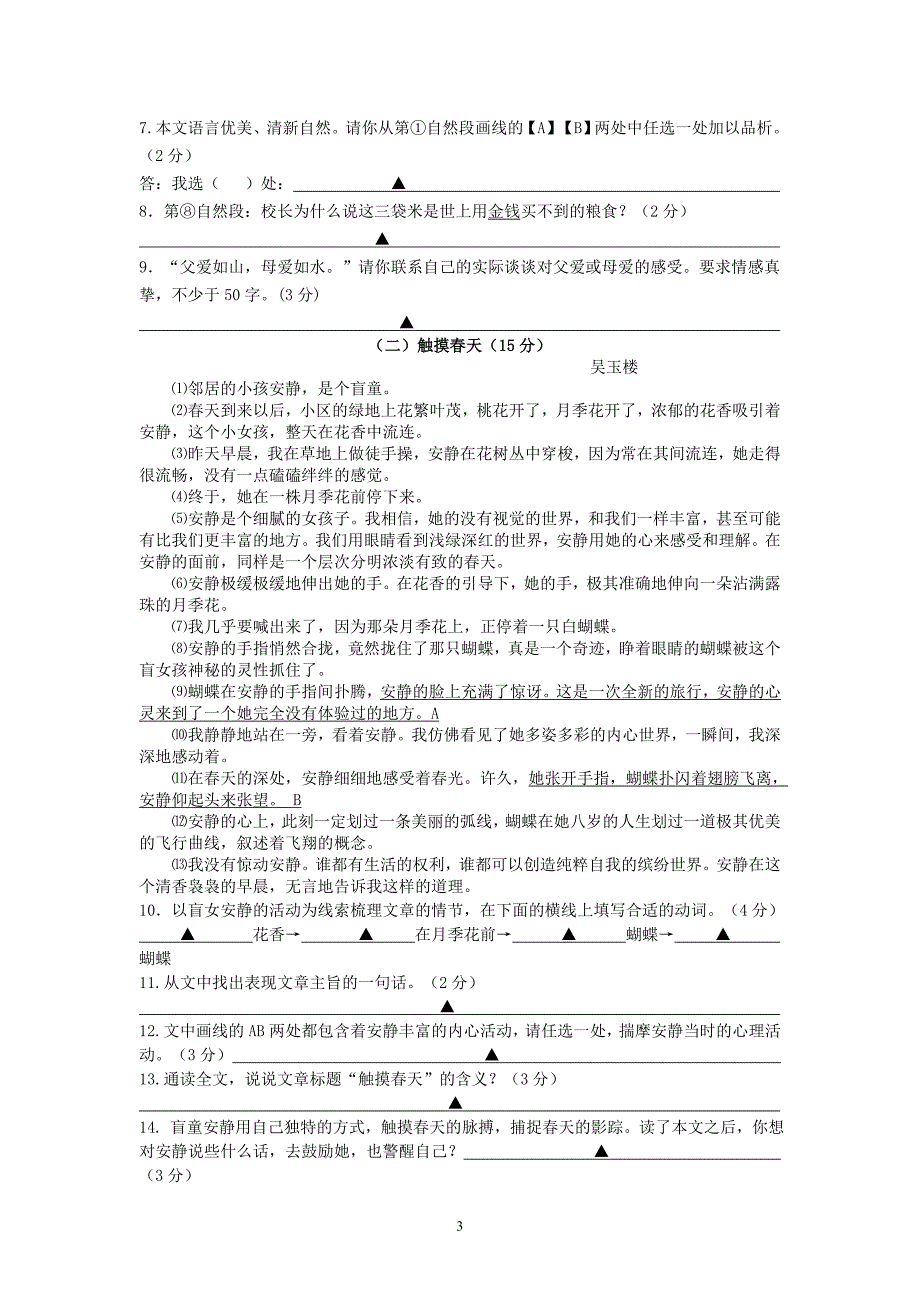 浙江省温州市滨江中学2011-2012学年第二学期期中考试八年级语文试题2_第3页