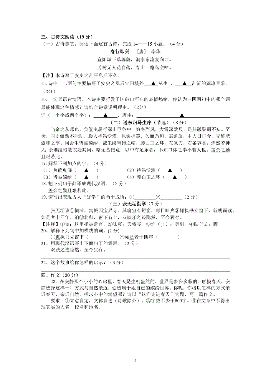 浙江省温州市滨江中学2011-2012学年第二学期期中考试八年级语文试题2_第4页