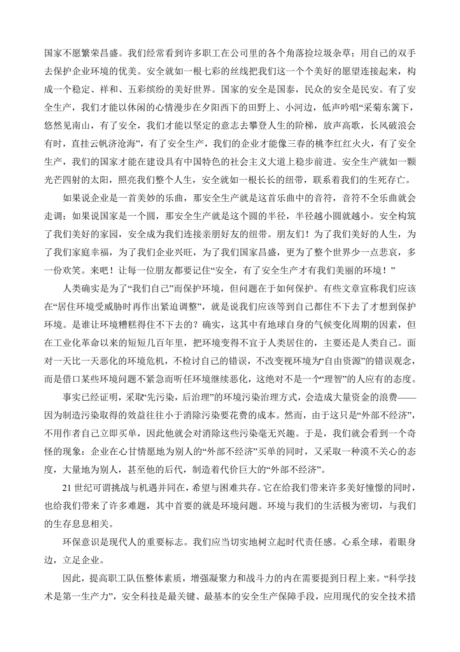 企业的安全生产与环保之间的辩证关系 (2)_第2页