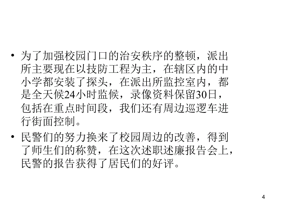 行政伦理学第十一章行政道德评价和行政伦理监督_第4页