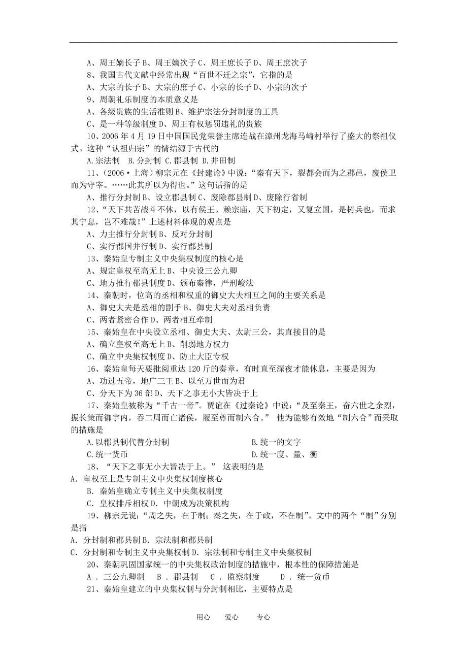 高三历史二轮复习三合一教案全案岳麓版_第5页