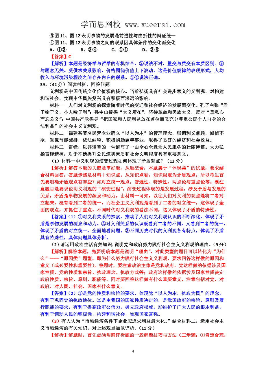 2012年政治高考试题答案及解析-福建_第4页