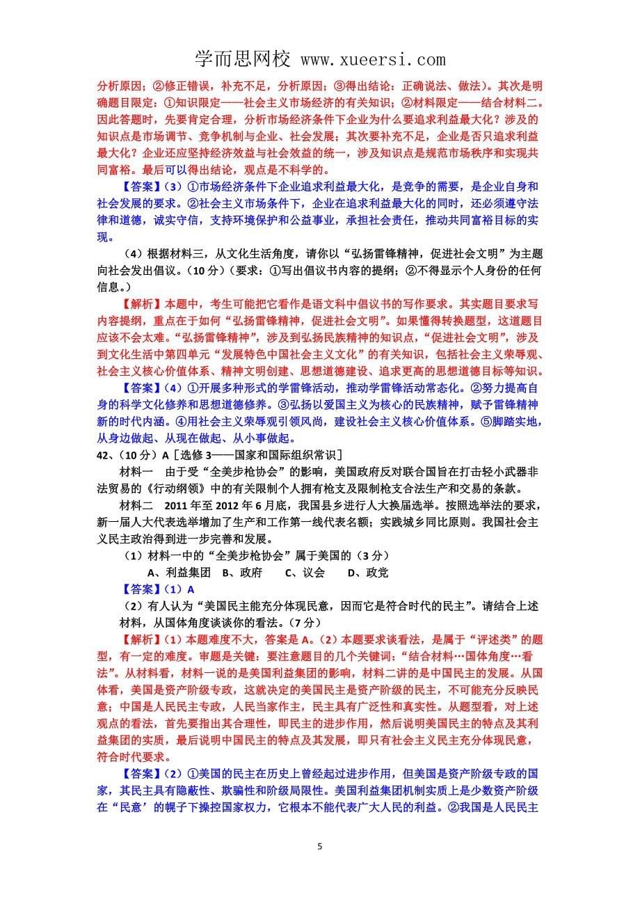 2012年政治高考试题答案及解析-福建_第5页