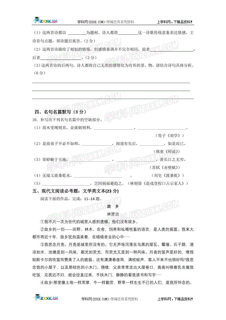 江苏省南通市2010-2011学年高一上学期期中联考语文试题_第4页