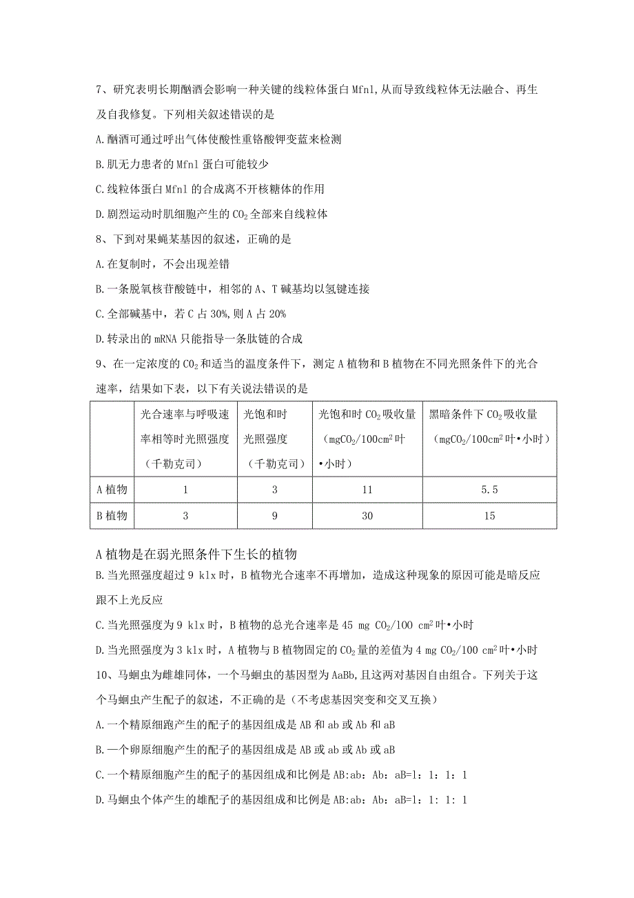 河北省武邑中学2017届高三上学期周考（12.11）生物试题 含答案_第2页