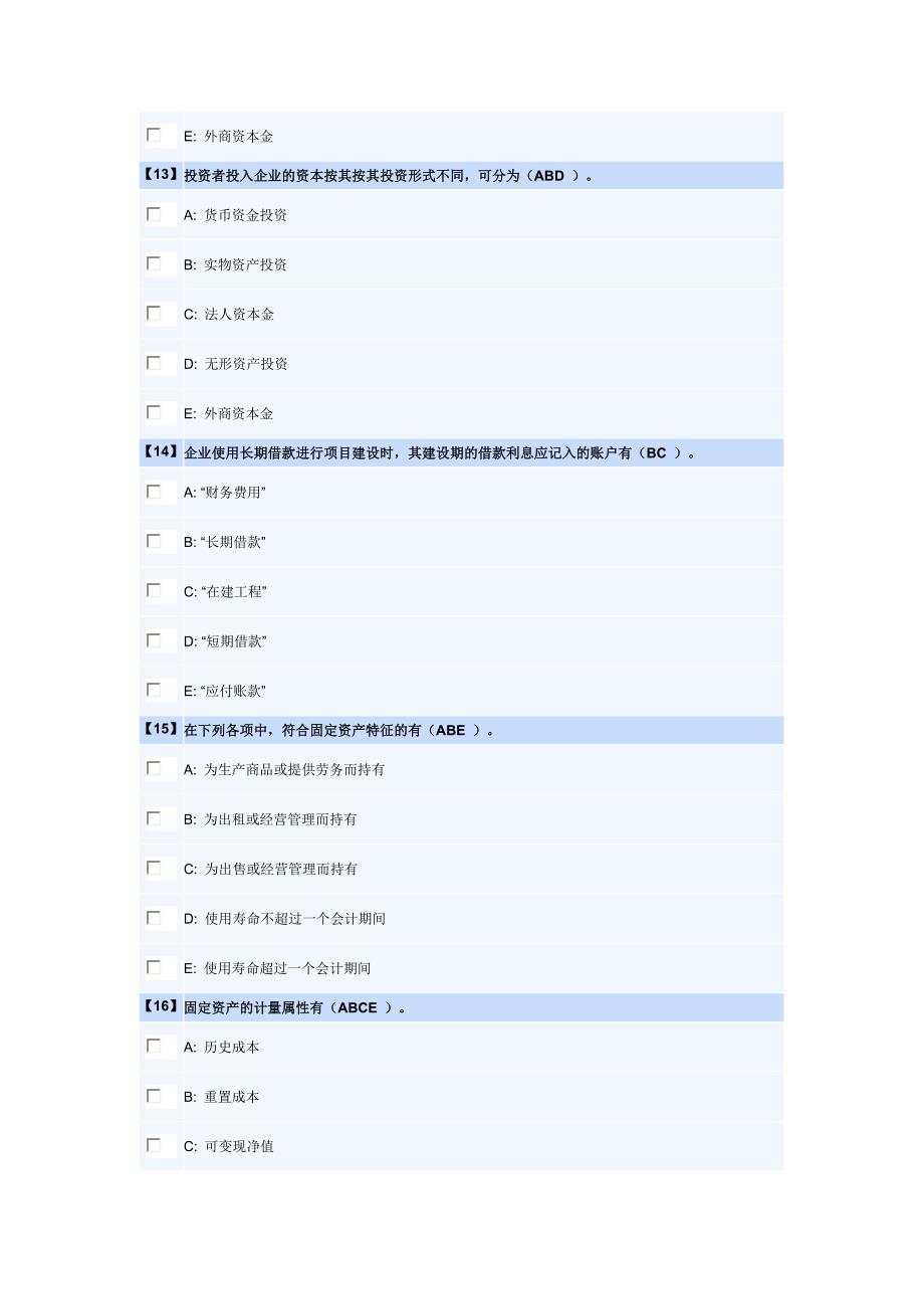 东北财经会计基础第二套试题及答案_第4页