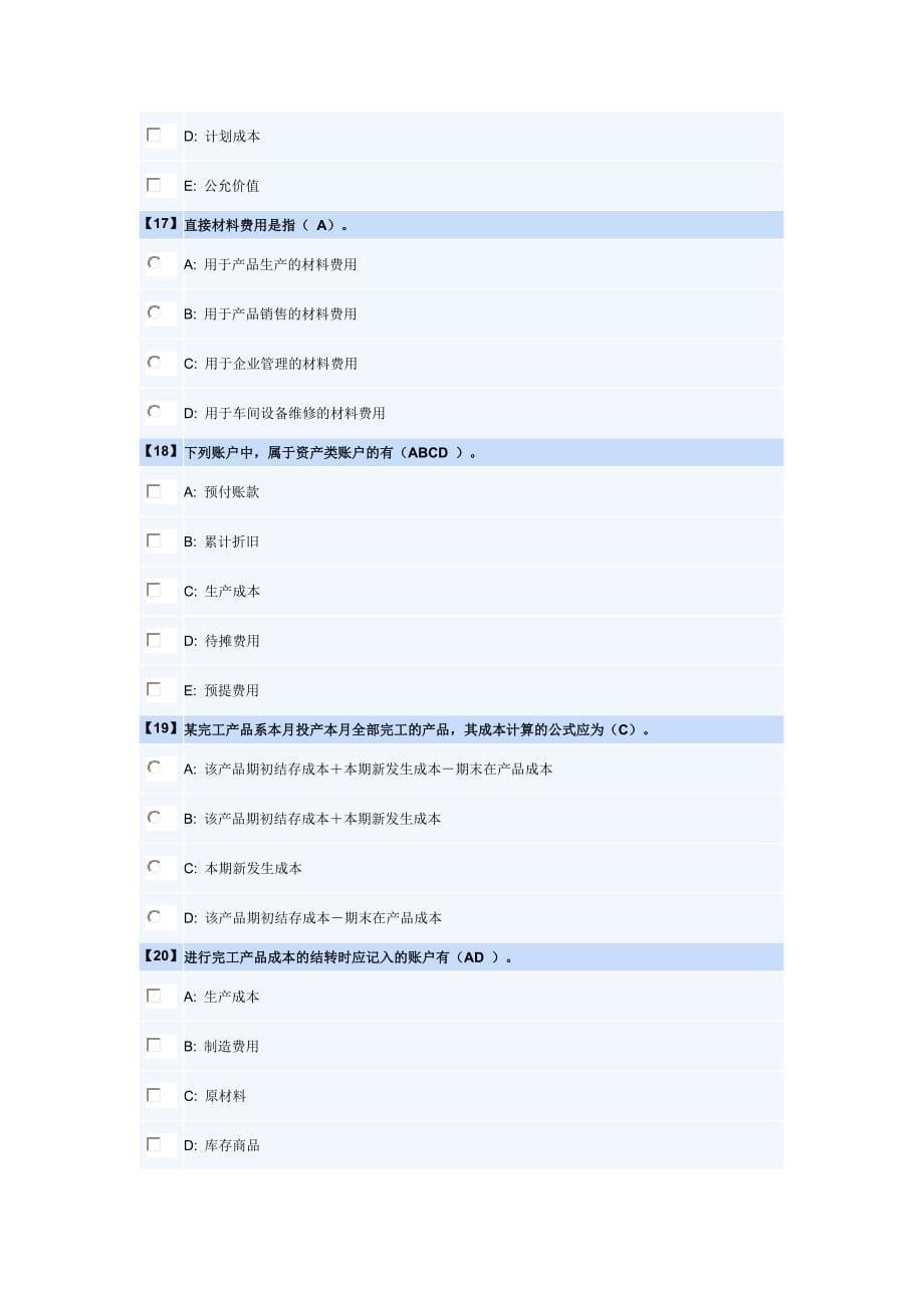 东北财经会计基础第二套试题及答案_第5页