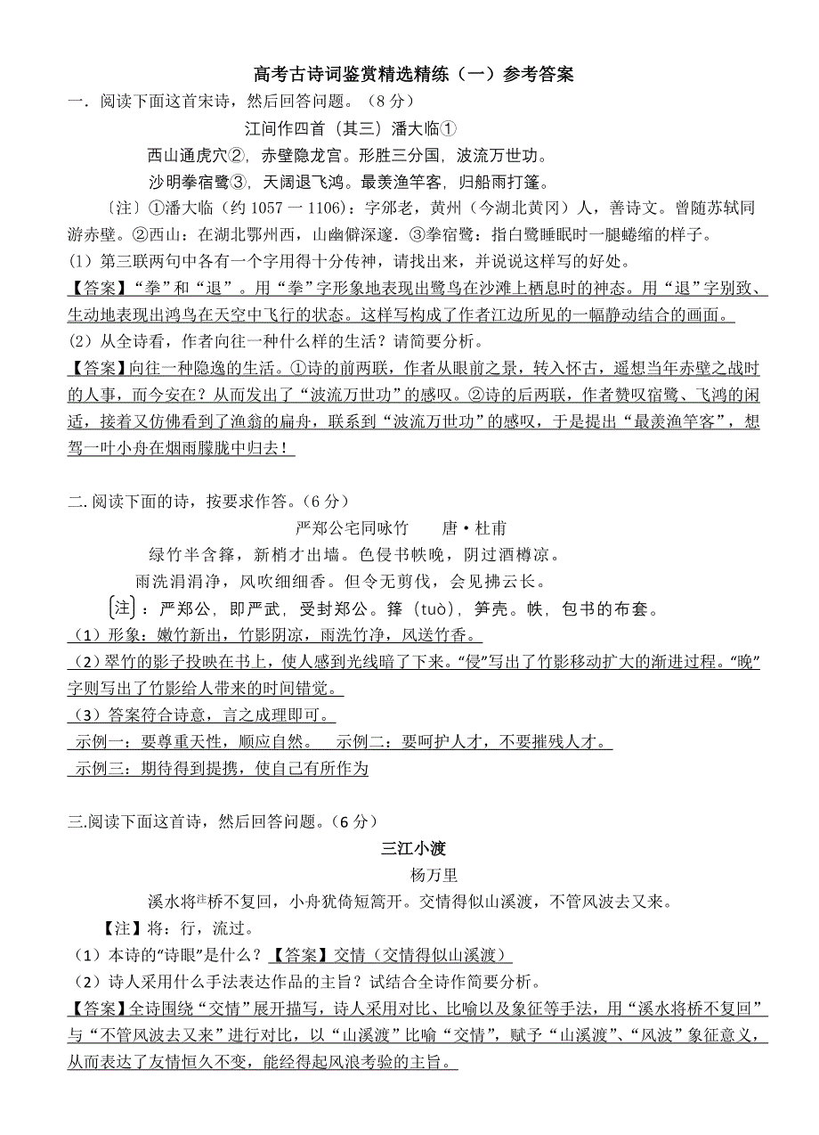 古诗词鉴赏精选精练_第2页