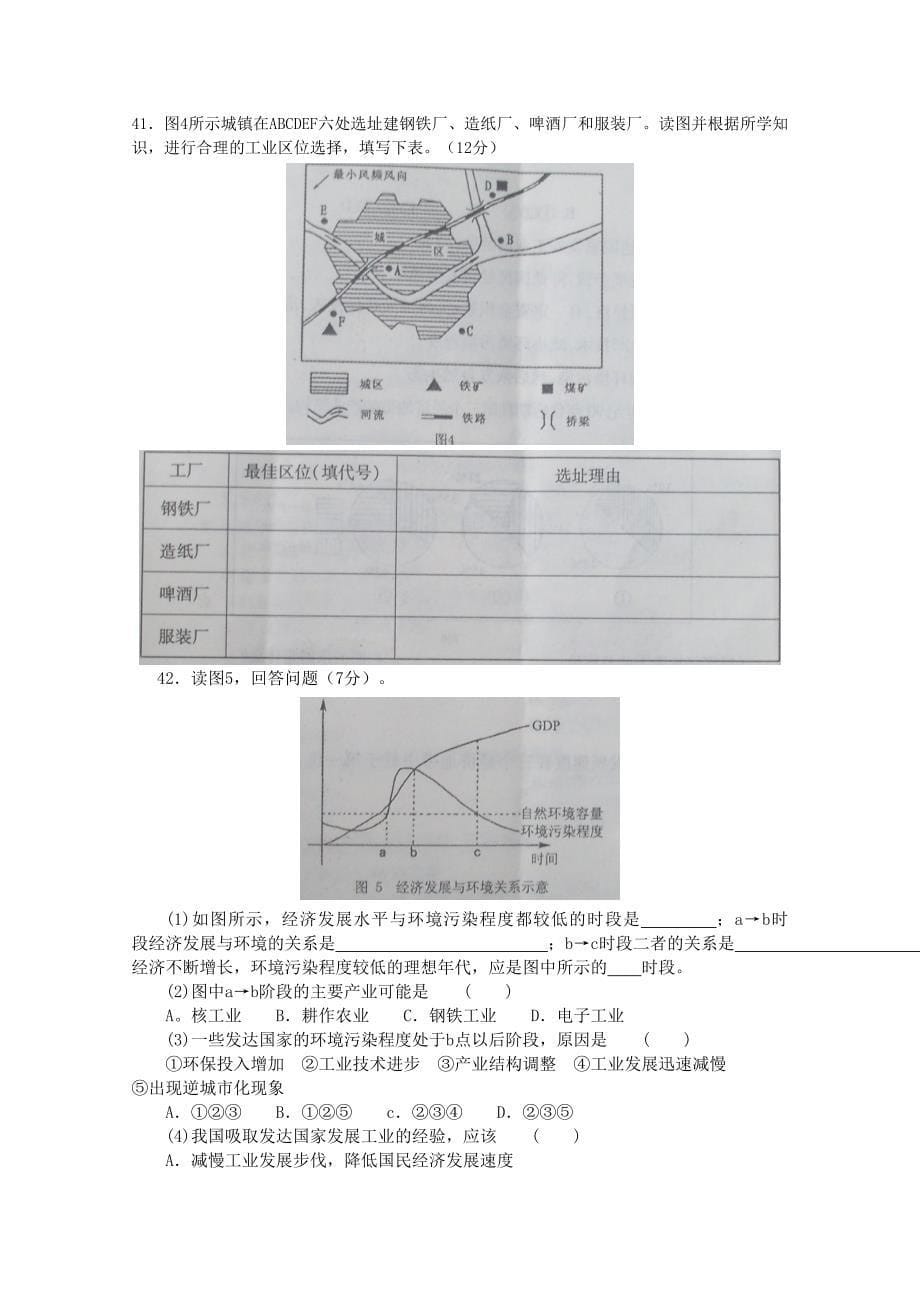 河北省石家庄市09-10学年高一下学期期末统考word版（地理）_第5页