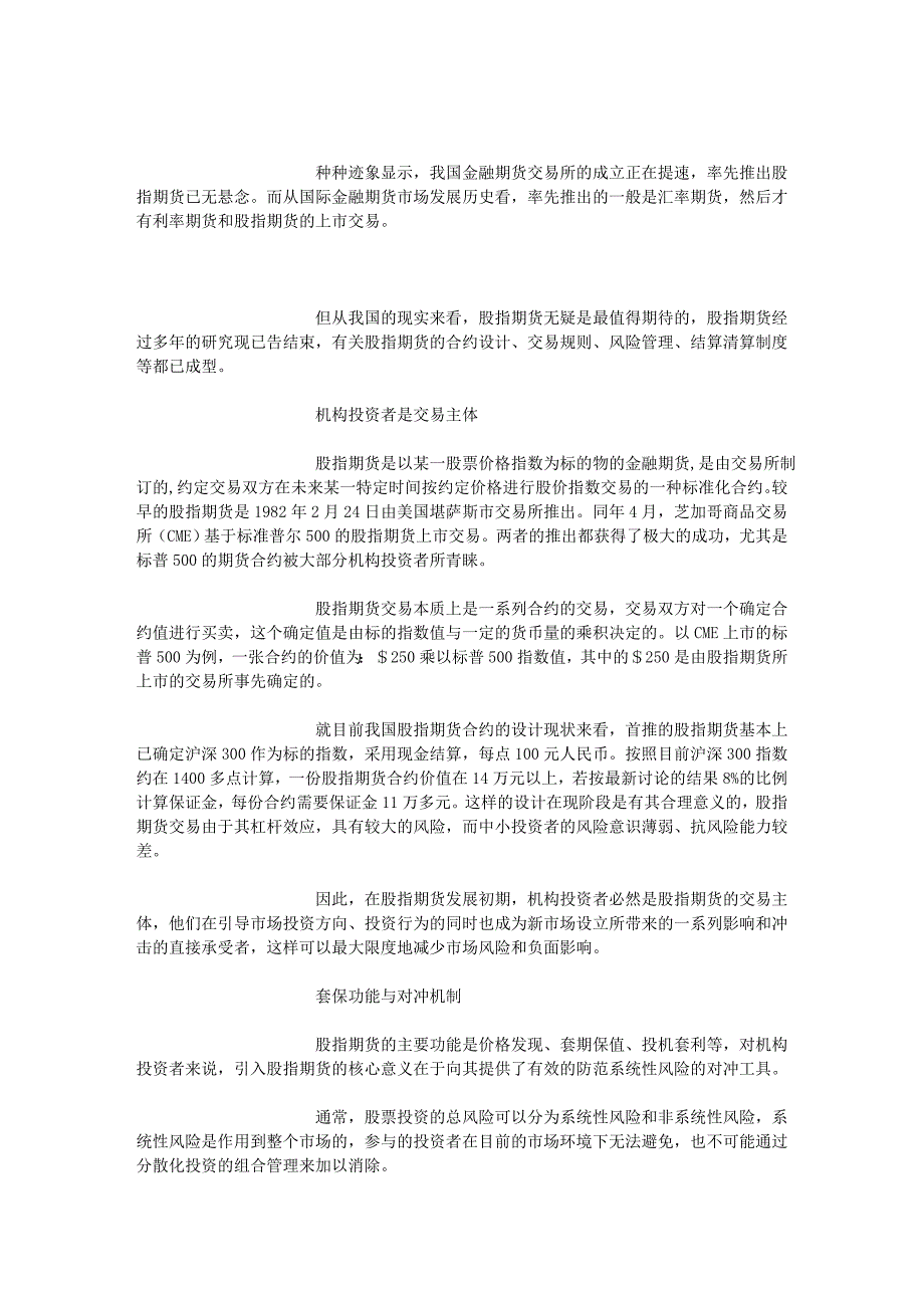 股指期货：机构投资者的对冲工具_第1页