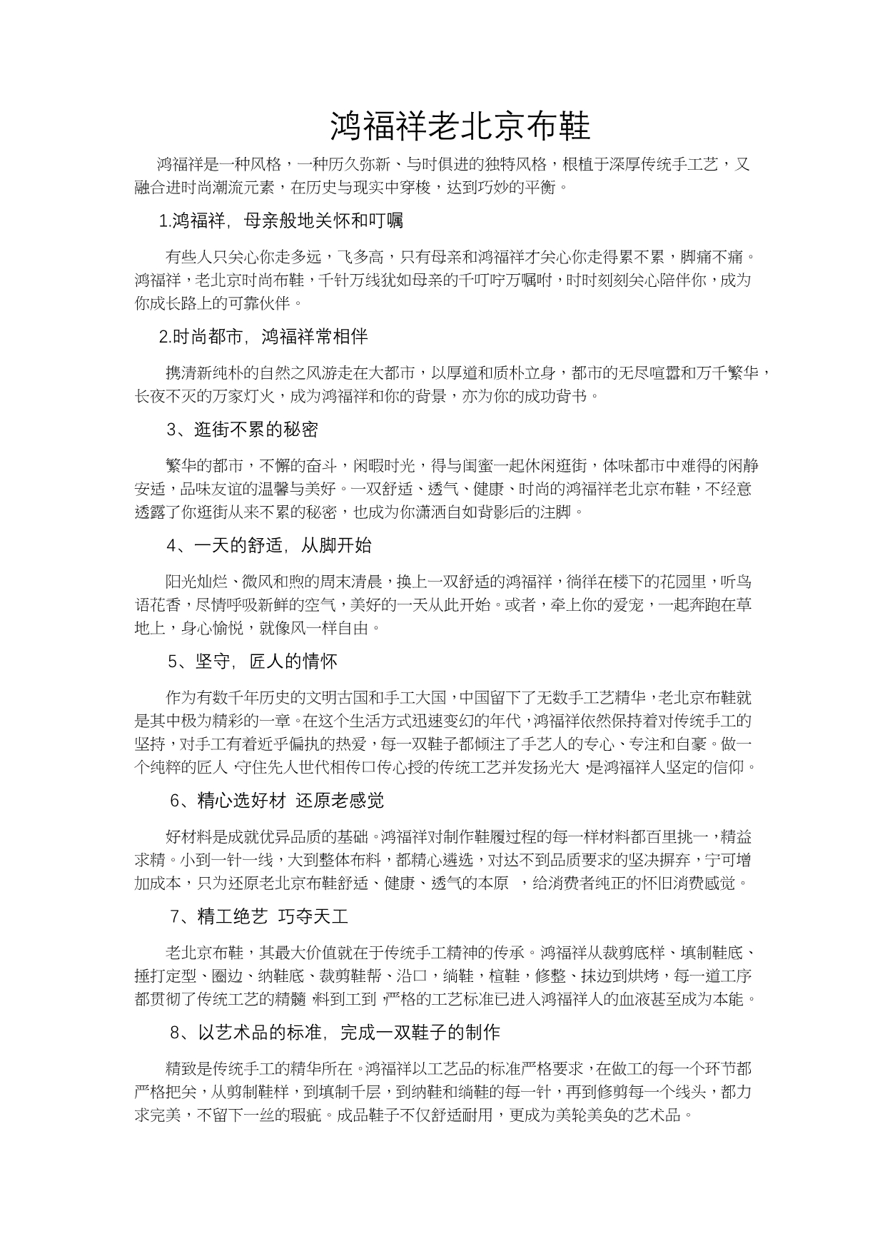 李湘代言【鸿福祥老北京布鞋】_第1页