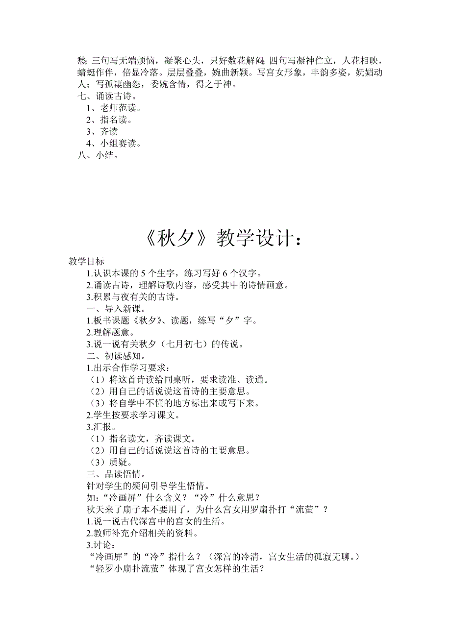 前士郭小学二年级下册古诗教案_第3页