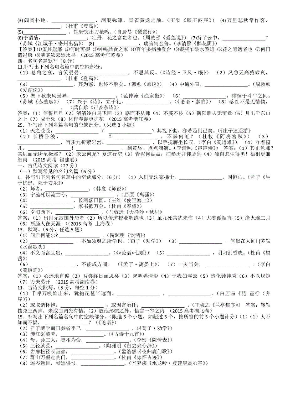 2015年全国高考语文默写题及答案详解_第2页