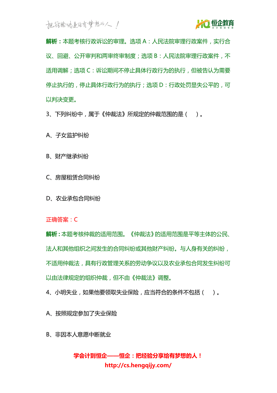 长沙助理会计师培训练习题_第2页