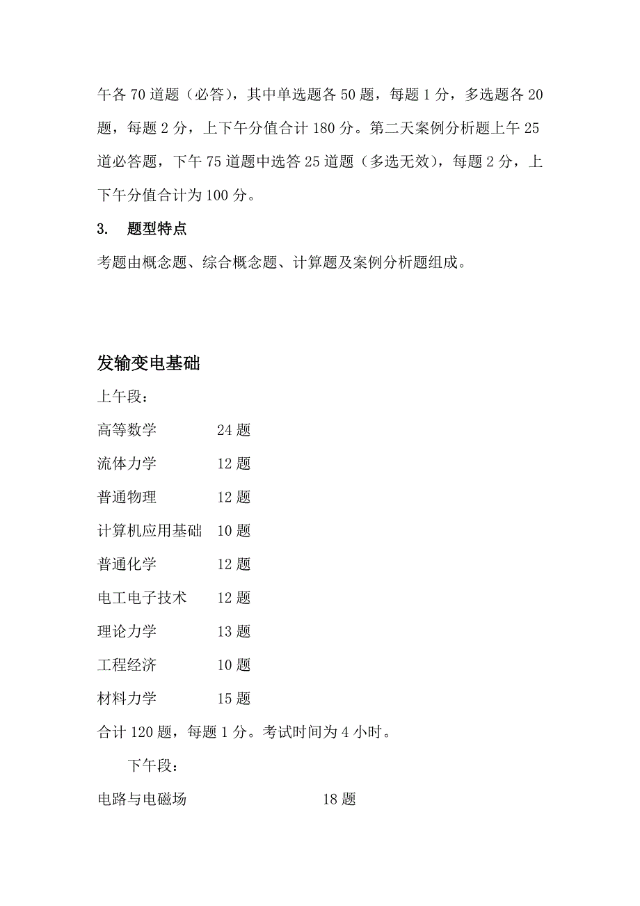 注册电气工程师考试科目、题量分值及其考点要求_第3页