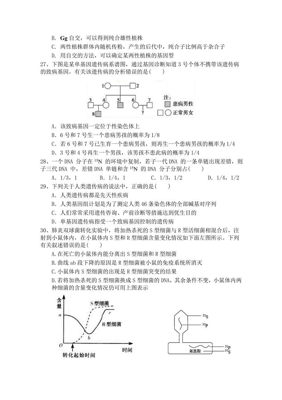 2012-2013学年高二下学期期末考试 生物 含答案_第5页