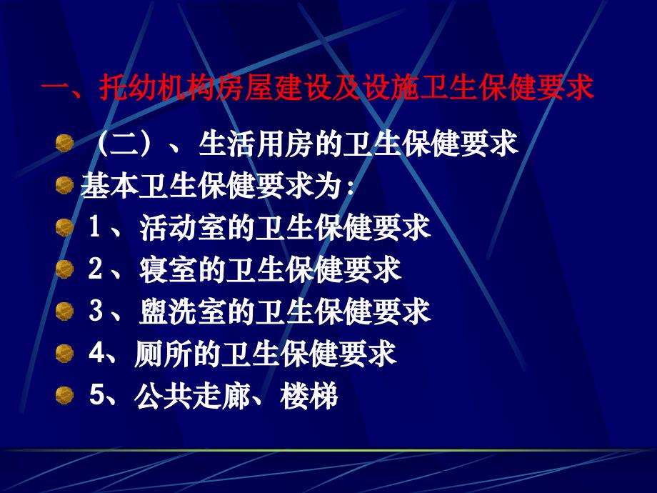 托幼机构卫生保健培训_第4页