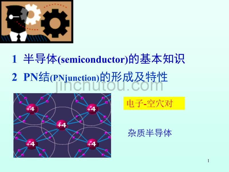 5-6学时(第三章 二极管电路模型和稳压管)_第1页