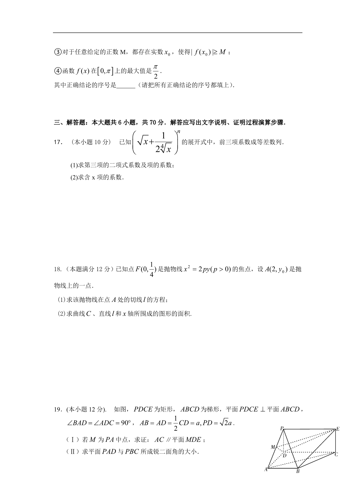 （试卷）江西省赣州市十三县（市）2015-2016学年高二下学期期中联考数学（理）试题 Word版含答案_第3页