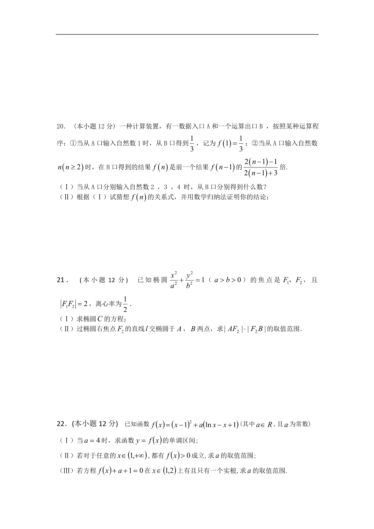 （试卷）江西省赣州市十三县（市）2015-2016学年高二下学期期中联考数学（理）试题 Word版含答案_第4页