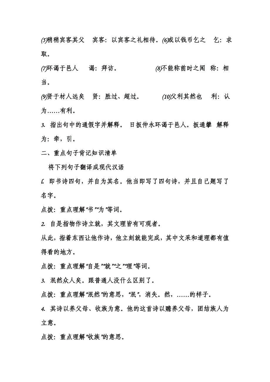 人教版七下语文期中课内文复习要点_第3页