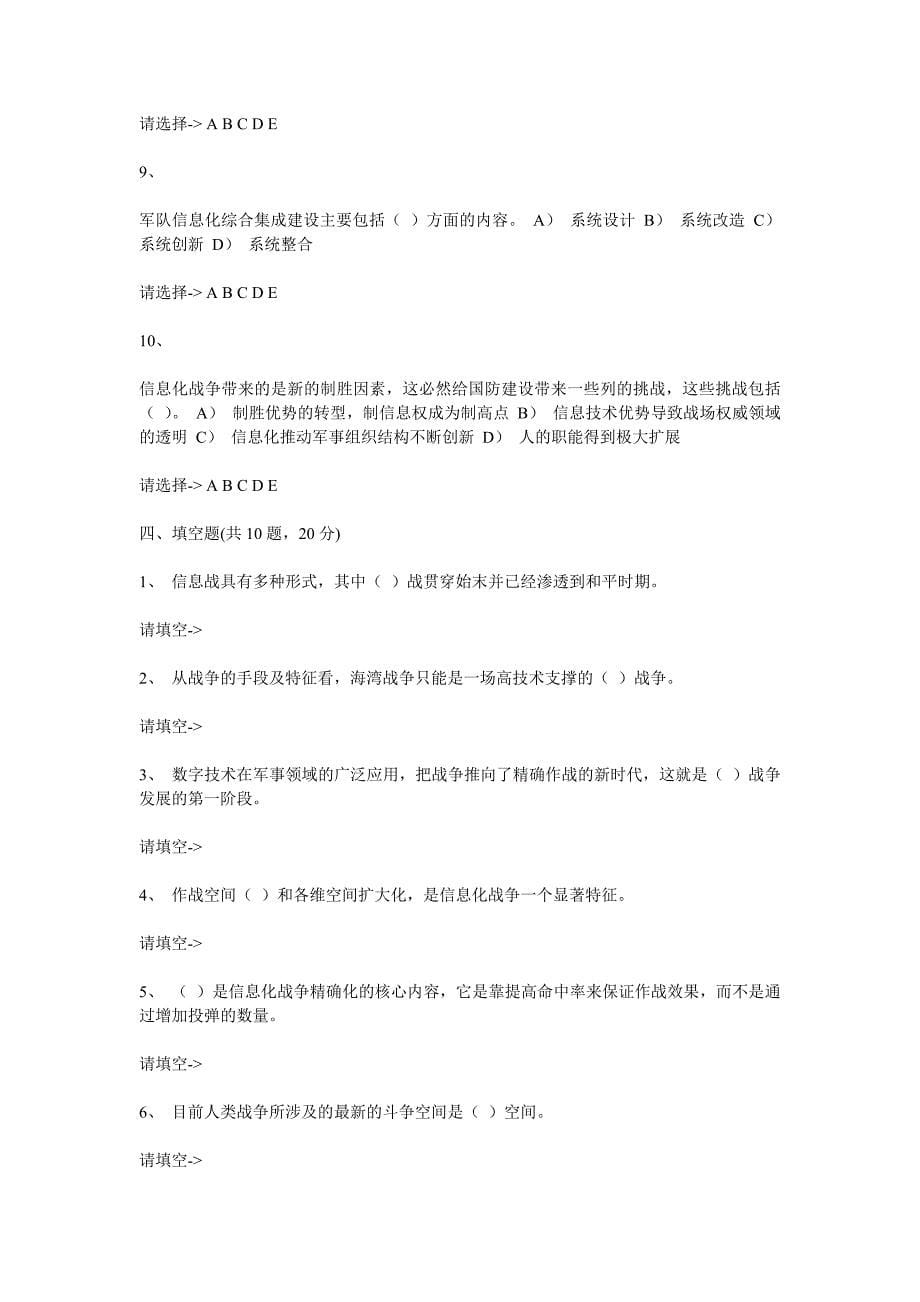 河南科技大学军事理论试题4_第5页