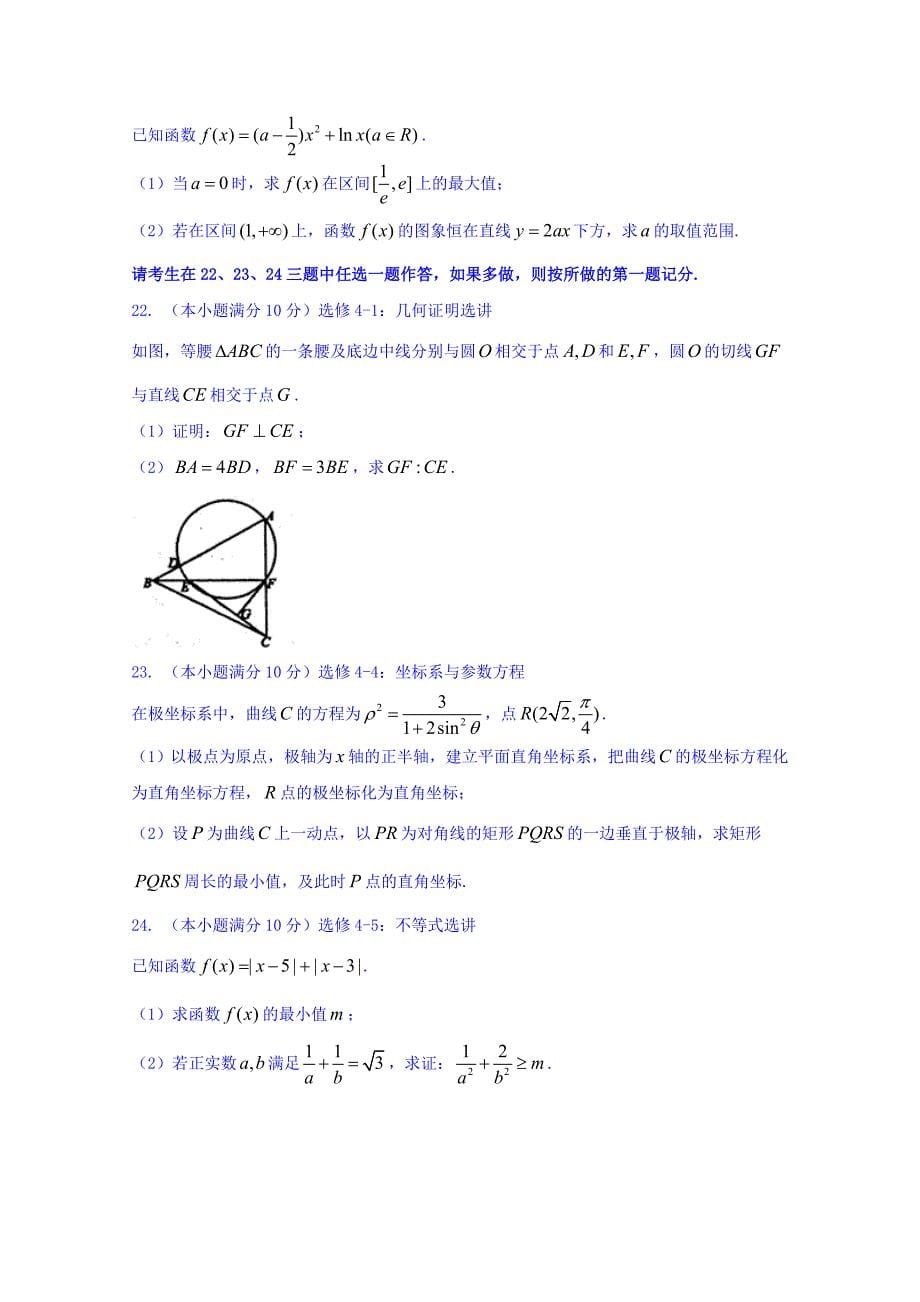 河北省武邑中学2016届高三下学期第一次质量检测（文）数学试题 含答案_第5页