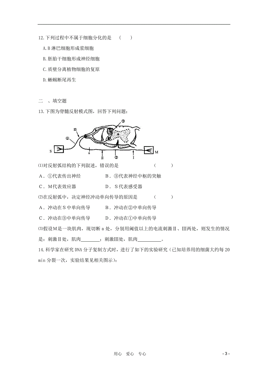 2012届高三生物二轮 模块典题精练13 新人教版必修_第3页