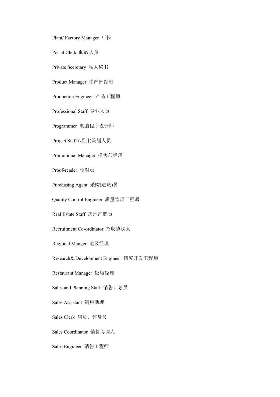 关于各种职业名称的英语单词_第5页
