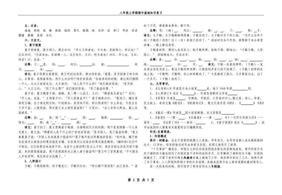 八上语文期中基础知识复习_第2页