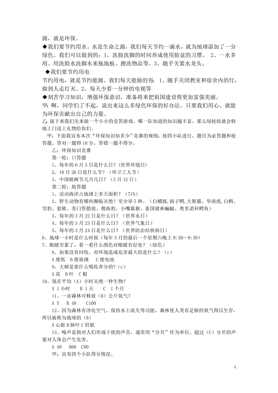 保护环境共建和谐家园_第4页